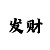 贵金属交易产品